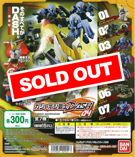 ガシャポン戦士DASHプレミアム04 抽選販売】ガシャポン戦士DASHプレミア04 | ガンダムシリーズ