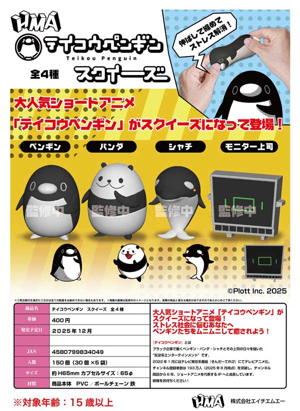 12月発売】【二次予約】カスタム君ぬいぐるみマスコット（30個入り