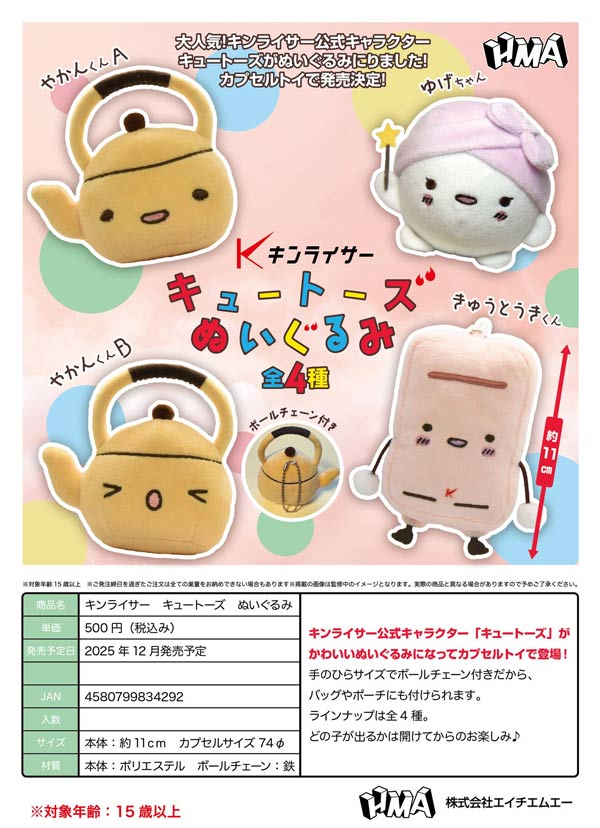 12月発売】【正規予約】リラックマ マスコットライトPart.2（30