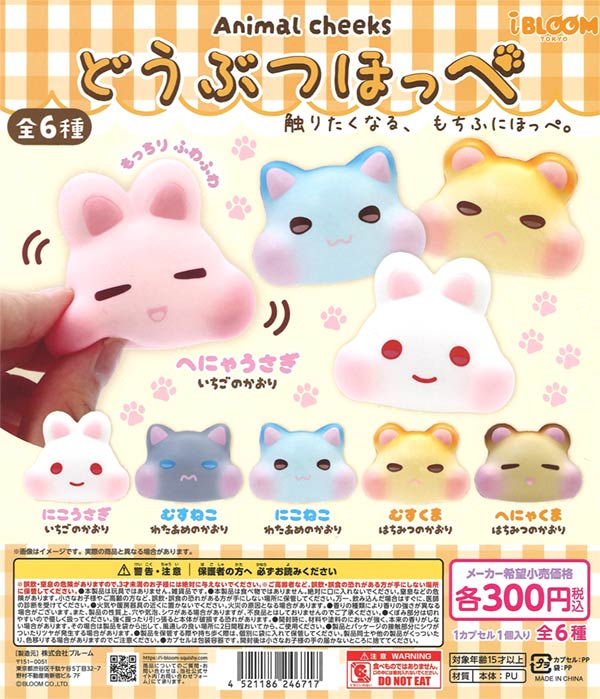 12月発売】【正規予約】《再販》どうぶつほっぺ スクイーズ（40