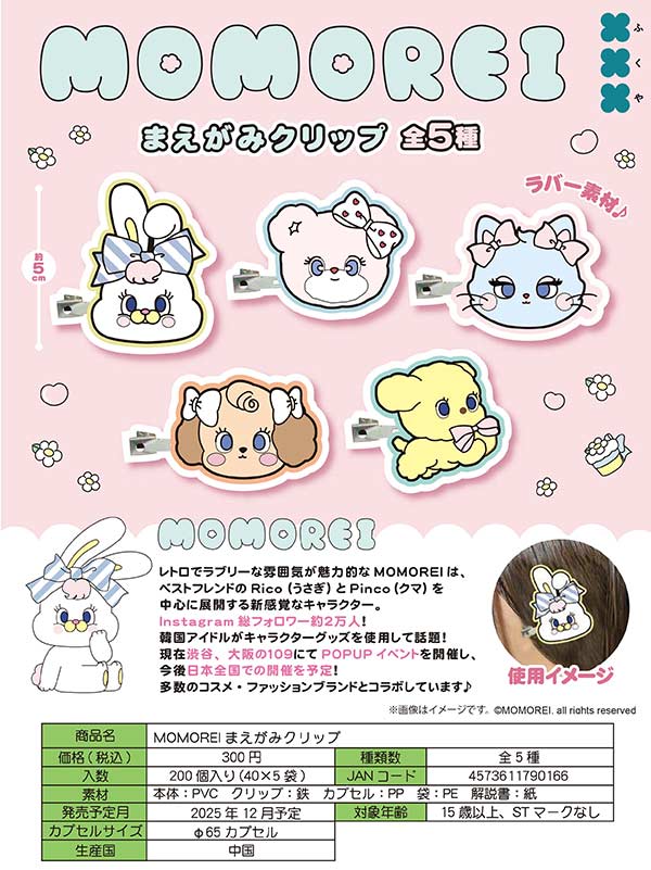 12月発売】【二次予約】MOMOREI まえがみクリップ（40個入り）【ﾌｸﾔH