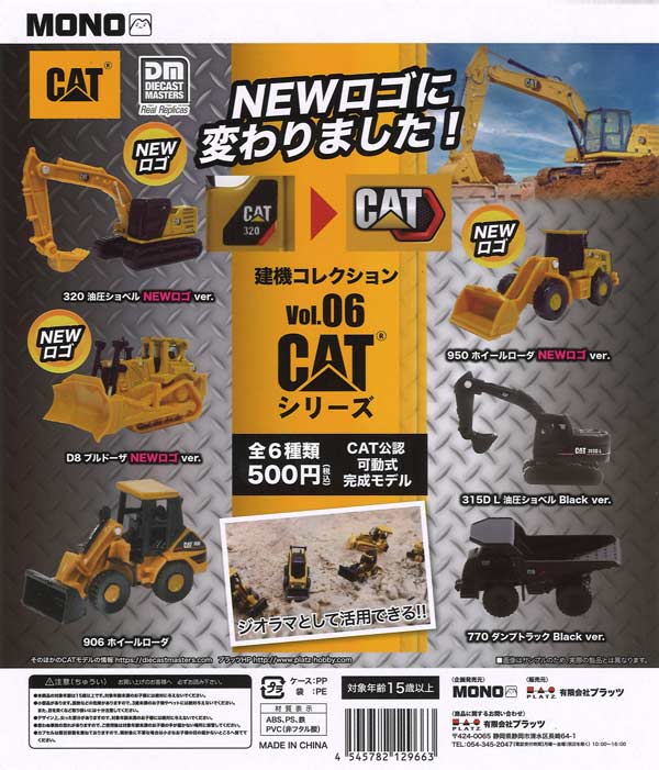 CAT ミニチュア建設機械セット CATシリーズ 建機コレクションVol.06（20個入り）【ﾌﾟﾗｯﾂ】カプセル