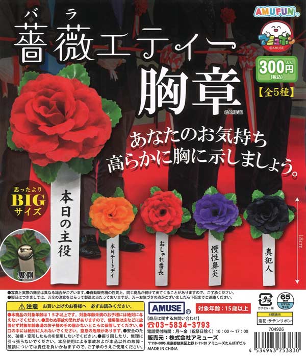 つながれ！ソーセージくん！ （40個入り） | ガチャガチャ通販専門あ