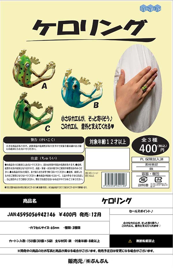 12月発売】【二次予約】《再販》パペットスンスン アクリルキー