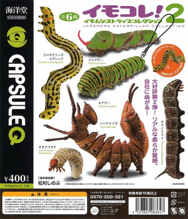 カプセルQミュージアム イモコレ！2（30個入り）【海洋堂】カプセル