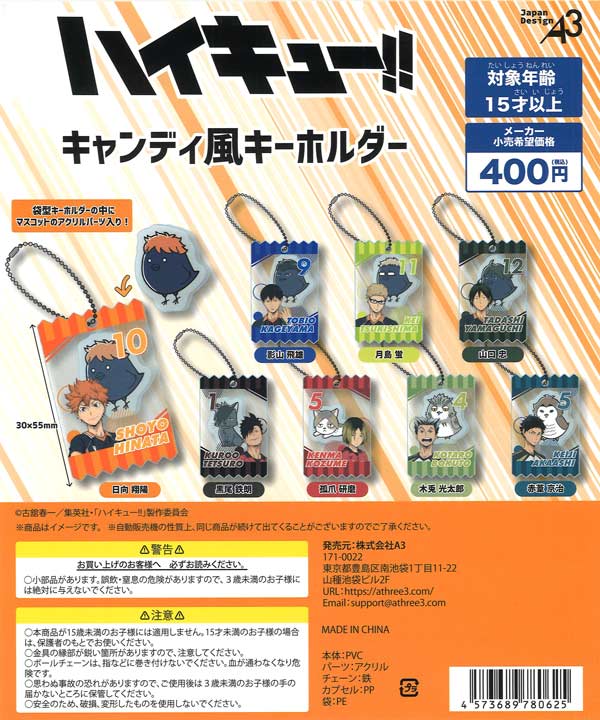 ハイキュー!! | カプセルトイ・カプセルトイ自販機・空カプセル通販