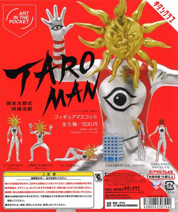 タローマン ソフビ キタンクラブ 奇譚クラブ izumonster hxs 2_000000000042.jpg?1764303776