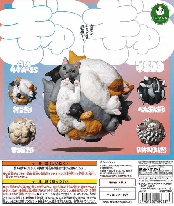パンダの穴 ぎゅうぎゅう（20個入り）【ﾀｶﾗﾄﾐｰｱｰﾂ】【海外NG】カプセル