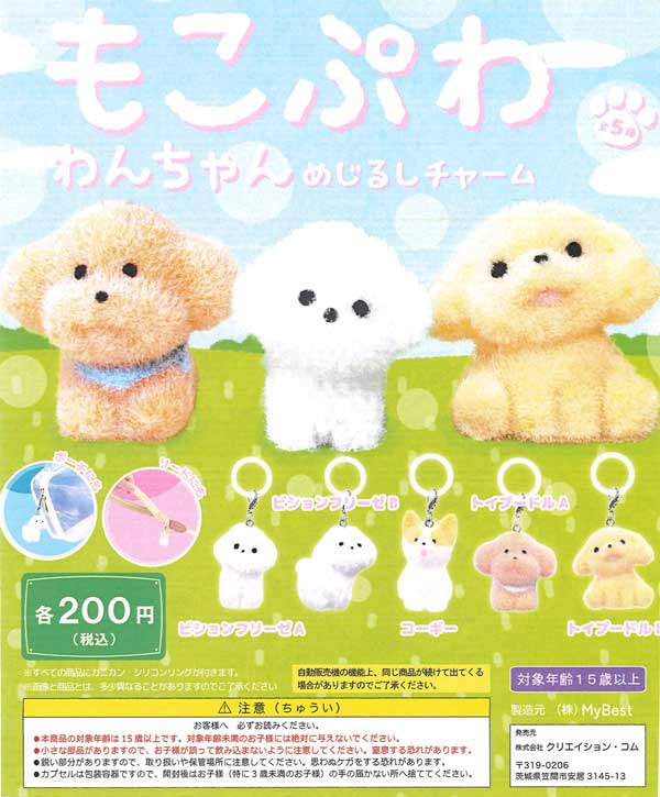 もくもくくもちゃん ミニキーリング（50個入り）【KK TOYS