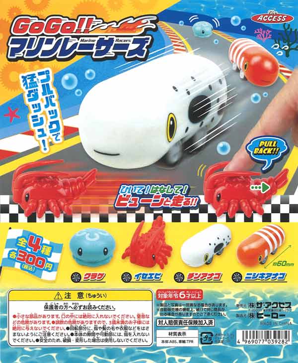GoGo!!マリンレーサーズ （40個入り）【ｻﾞｱｸｾｽ】カプセルトイ
