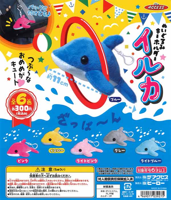 ぬいぐるみキーホルダーイルカ （40個入り）【ｻﾞｱｸｾｽ】カプセルトイ