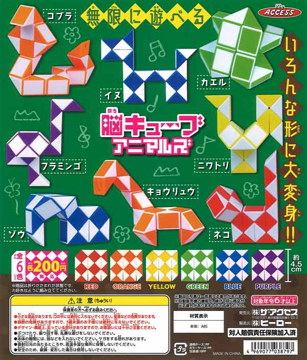 猫ｾｰﾙ対象】脳キューブアニマルズ （50個入り）【ｻﾞｱｸｾｽ】カプセルトイ