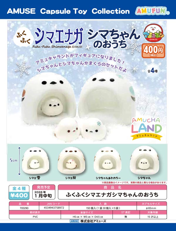 1月発売】【二次予約】ふくふくシマエナガシマちゃんのおうち（30個