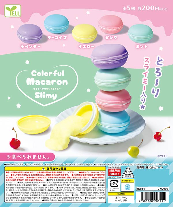 1月発売】【二次予約】カラフルマカロンスライミー（50個入り）【ｴｰﾙ