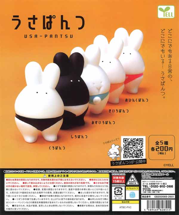 再販》うさぱんつ（50個入り）【ｴｰﾙ】カプセルトイ | 街ガチャ