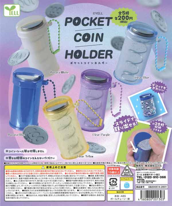 ポケットコインホルダー（50個入り）【ｴｰﾙ】カプセルトイ