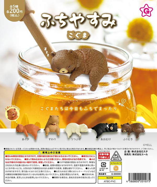 1月発売】【二次予約】ふちやすみ こぐま（50個入り）【ｴｰﾙ