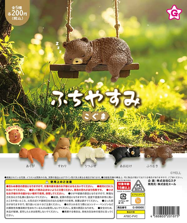 1月発売】【二次予約】ふちやすみ こぐま（50個入り）【ｴｰﾙ