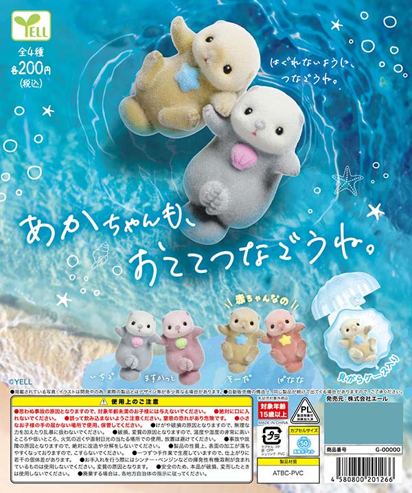 1月発売】【二次予約】あかちゃんも、おててつなごうね。（50個入り