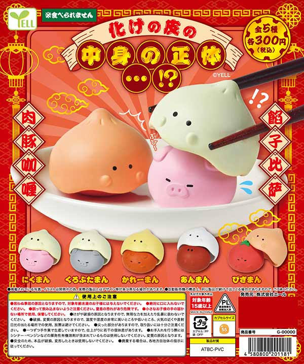 ぼにぼに ケダマちゃん 2点セット ガシャポンミニ ゲゲゲの鬼太郎｜ガシャポンオフィシャルサイト