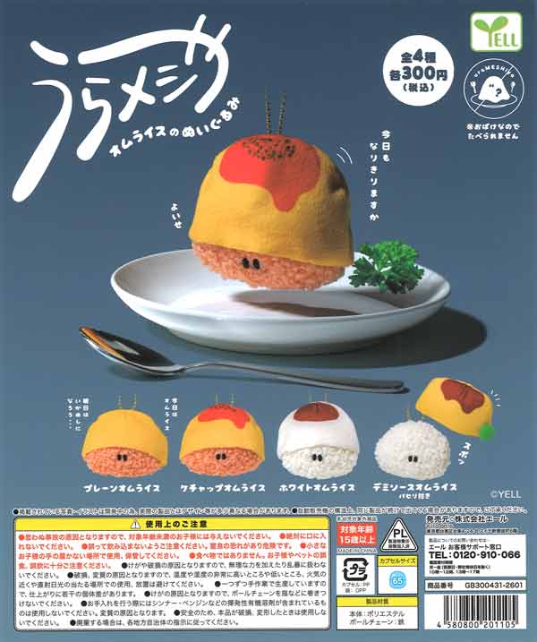 販売終了 | ガチャガチャ通販専門【あミューズ】