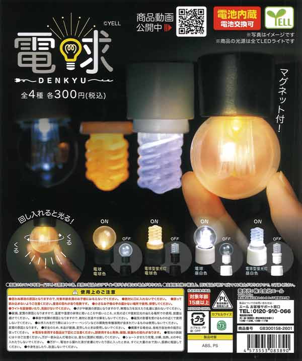 再販》緊急出動！パトロールサイレンランプ4（40個入り）【ｴｰﾙ