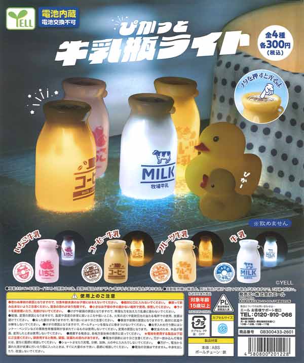 ぴかっと牛乳瓶ライト（40個入り）【ｴｰﾙ】※電池交換不可カプセルトイ
