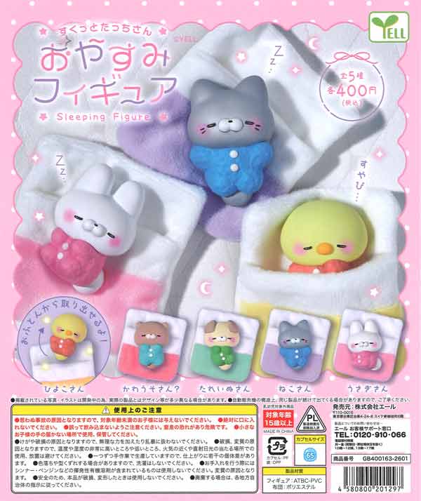 販売終了 | ガチャガチャ通販専門【あミューズ】