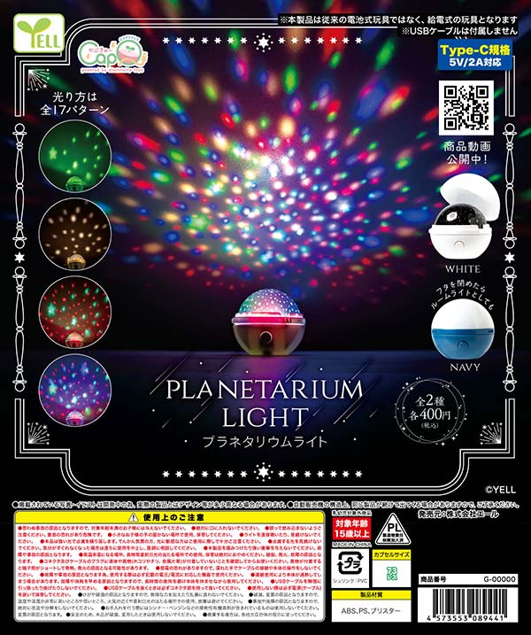 1月発売】【二次予約】《再販》プラネタリウムライト カプQ（30個入り