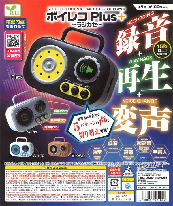 ボイレコPlus ～ラジカセ～（30個入り）【ｴｰﾙ】※カプセルトイ