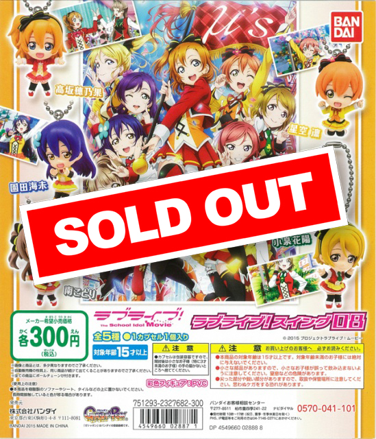 ラブライブ! ラブライブ!スイング08 (40個入り) | ガチャガチャ通販