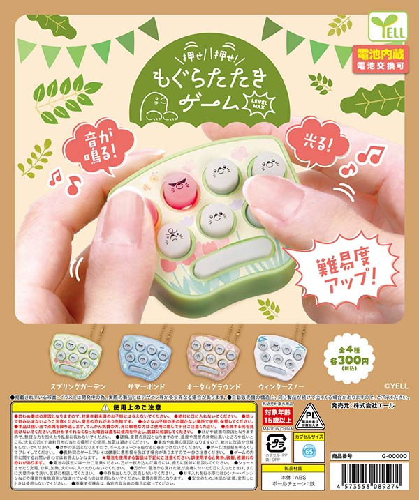 2月先行受注】【正規予約】《再販》押せ押せ！もぐらたたき