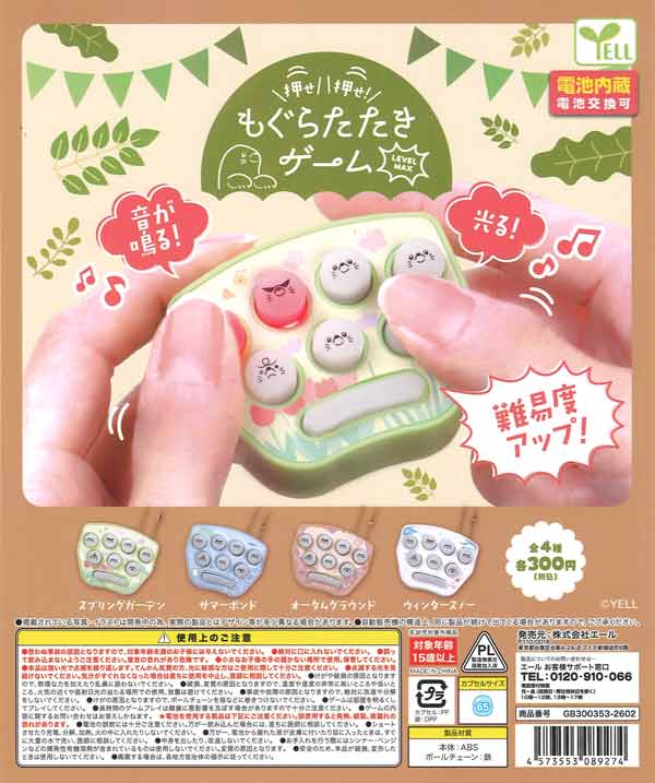 再販》押せ押せ！もぐらたたきゲーム～LEVEL-MAX～（40個入り）【ｴｰﾙ