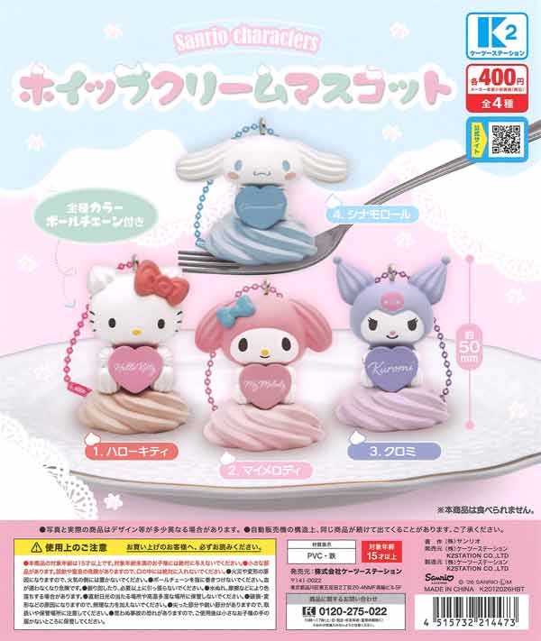 サンリオ ガチャ フィギュア キーホルダー まとめ売り　114点　大量 サンリオキャラクターズ ホイップクリームマスコット（30個入り）【K2