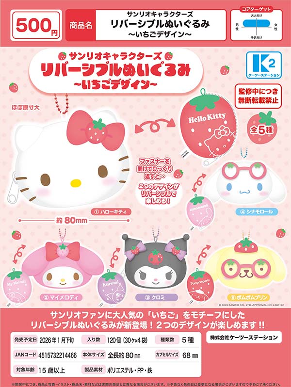 ハローキティ リバーシブル マイメロディー リバーシブル ぬいぐるみ