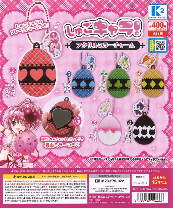 しゅごキャラ！』 アクリルミラーチャーム（30個入り）【K2ｽﾃｰｼｮﾝ
