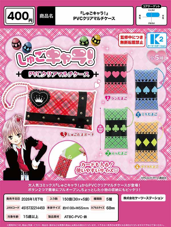 1月発売】【二次予約】『しゅごキャラ！』PVCクリアマルチケース