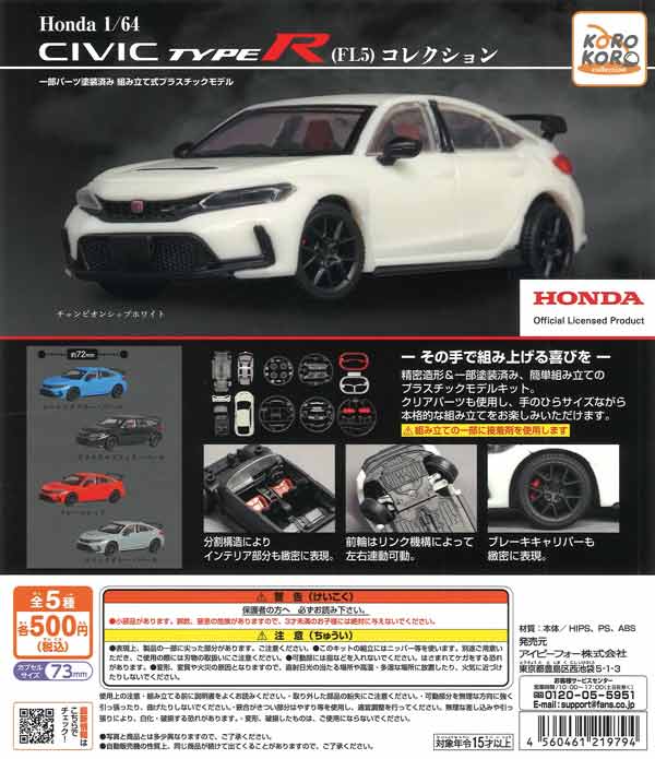 Honda1/64 CIVIC TYPE R(FL5)コレクション（20個入り）【IP4】【海外NG