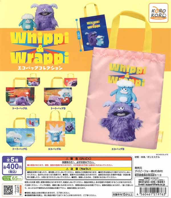 ホイッピ＆ラッピ エコバッグコレクション（30個入り）【IP4】【海外NG