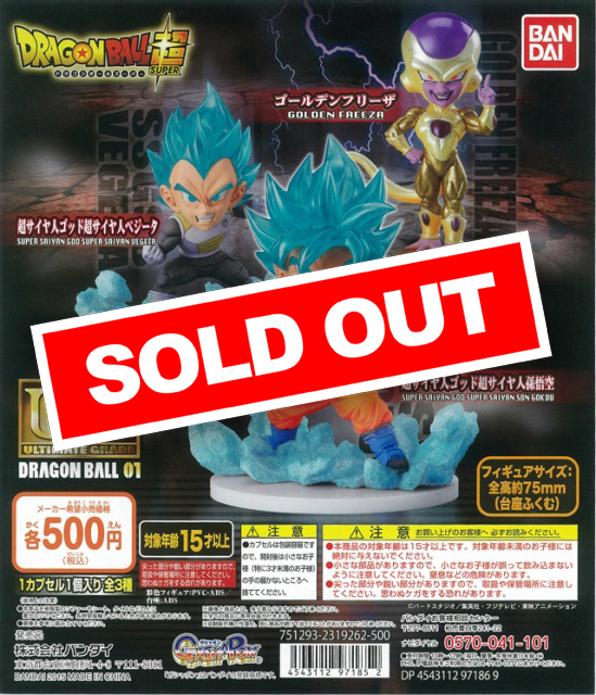 ドラゴンボール超 UGドラゴンボール01 (20個入り) | ガチャガチャ通販