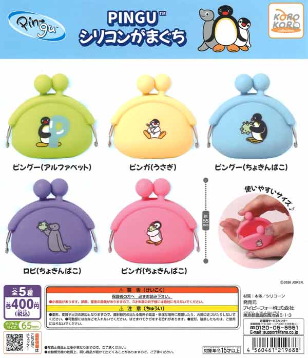 PINGU シリコンがまぐち（30個入り）【IP4】【海外NG】カプセルトイ