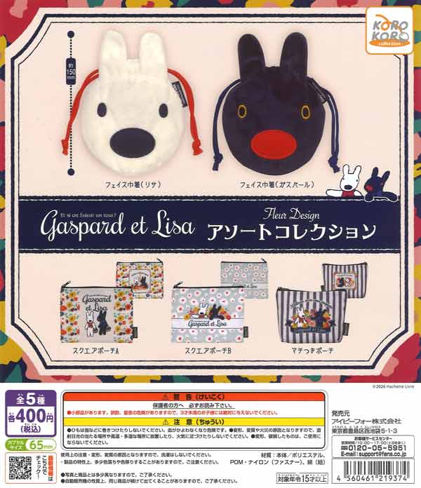 リサとガスパール Fleurデザイン アソートコレクション（30個入り