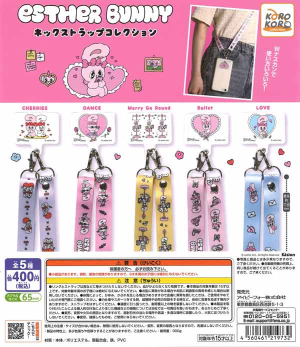 EstherBunny ネックストラップコレクション（30個入り）【IP4】【海外