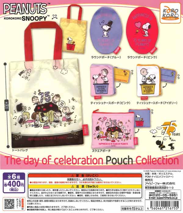 カプセルトイ　ガチャ　 コンプリートセット ショピングバッグ型小物入れ 25周年 再販》KOROKORO SNOOPY The day of celebration Pouch Collection（30