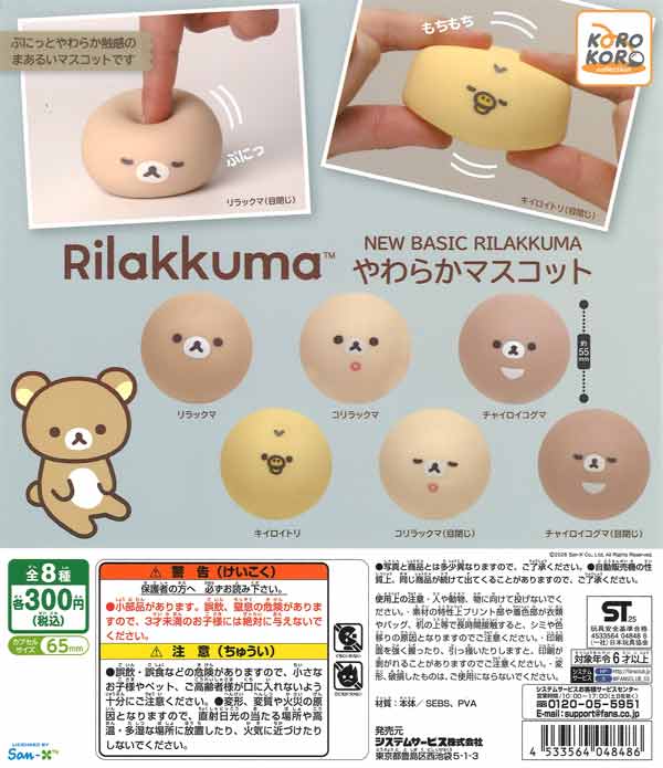 【新品未使用】リラックマ sweets＆sweets　やわらかマスコット　全６種 リラックマ NEW BASIC RILAKKUMA やわらかマスコット（40個入り）【IP4