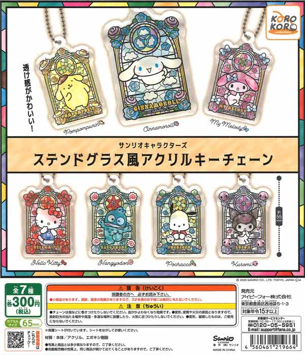 サンリオキャラクターズ ステンドグラス風アクリルキーチェーン（40個