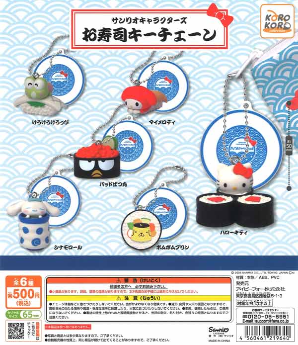 サンリオキャラクターズ お寿司キーチェーン（20個入り）【IP4】【海外