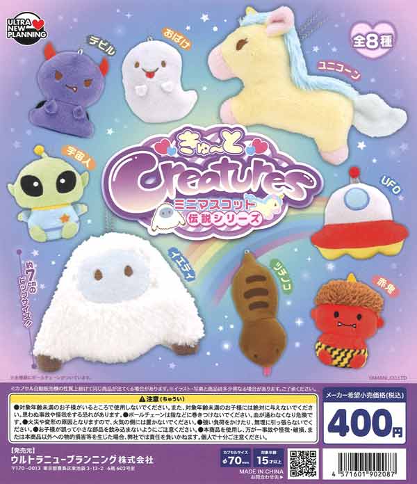 きゅ～とCreatures ミニマスコット 伝説シリーズ（30個入り）【ｳﾙﾄﾗﾆｭｰ