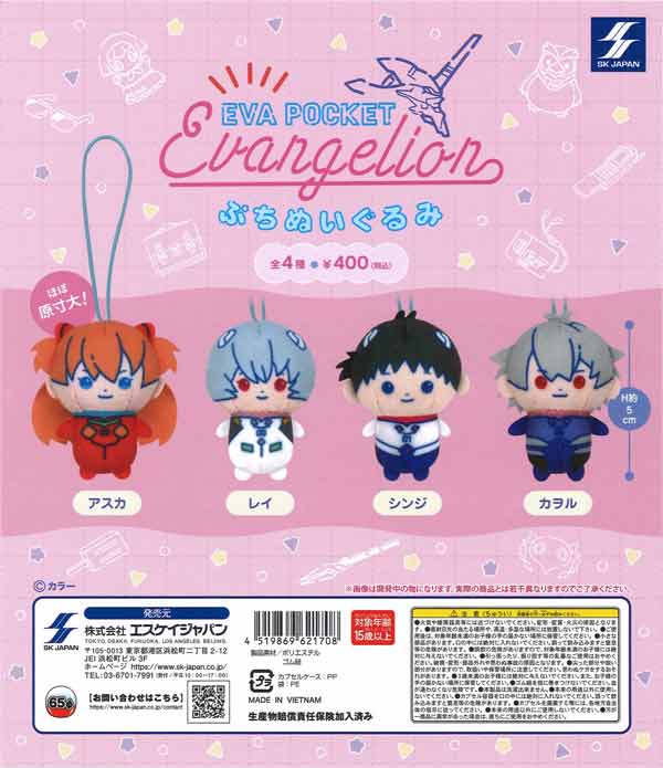 EVA POCKET ぷちぬいぐるみ（30個入り）【ｴｽｹｲｼﾞｬﾊﾟﾝ】カプセルトイ