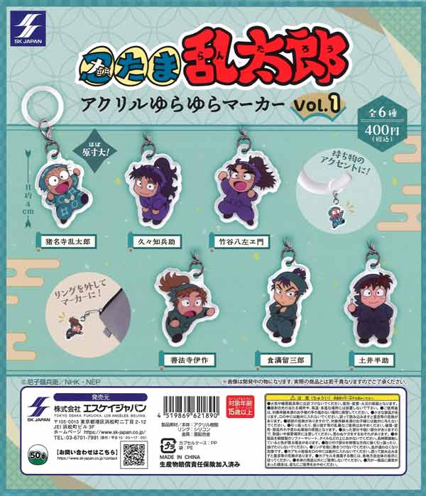 しゅごキャラ！』PVCクリアケースつきアクリルチャーム（30個入り